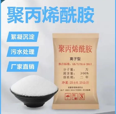 絮凝剂聚丙烯酰胺的用处？